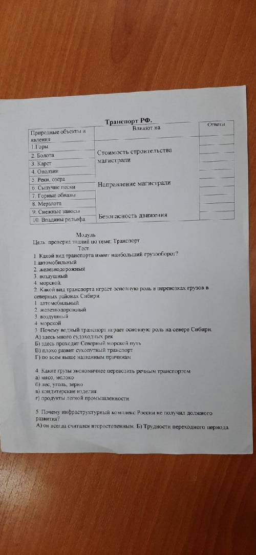 надо сделать только таблицу, в третьем столбике написать, под цифрами из второго столбика, ответы, к