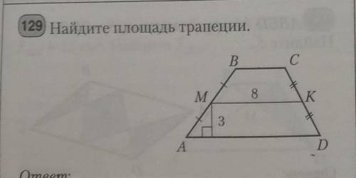 ABCD-трапецияBR=2AM=MBCK=KDНайти: MKРешите