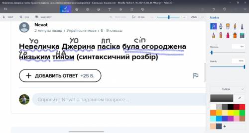 Невеличка Джерина пасіка була огороджена низьким тином (синтаксичний розбір)