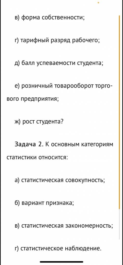 Тест по статистике номер 1 и 2 Смотрите ещё задания за хорошие у меня в профиле