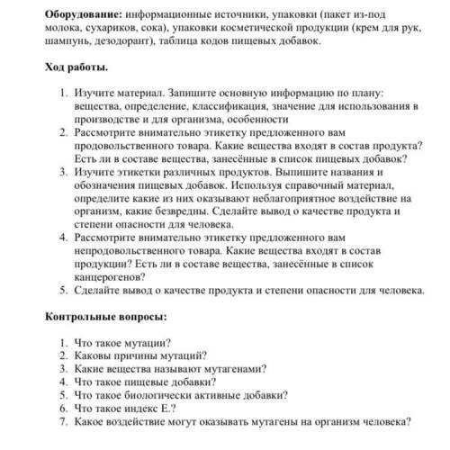 Практическая работа по биологии