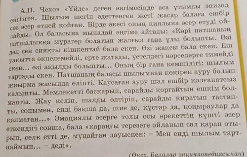 жазылым 10 тапсырма мәтіннен үндестік заңына бағынбай жазылған сөздерді тауып жазып себебін түсіндір