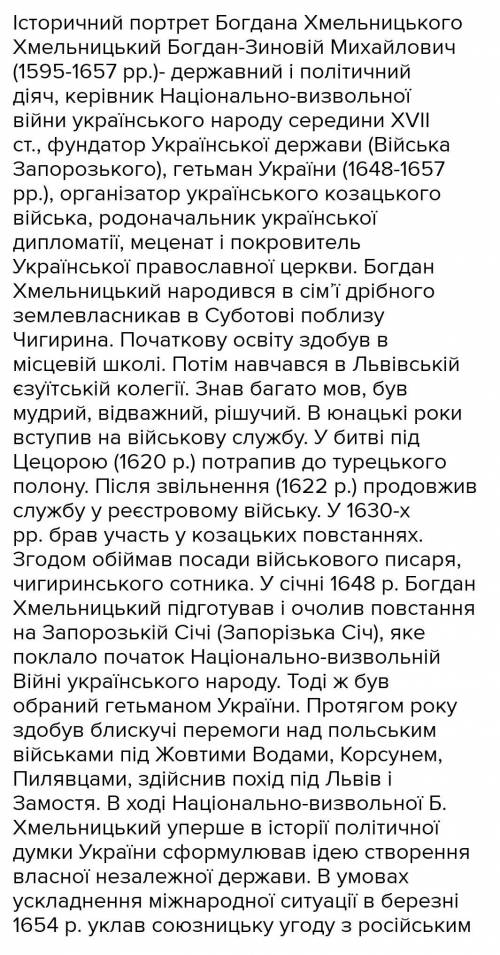 Історичний портрет як людини і політика Б.хмельницького​