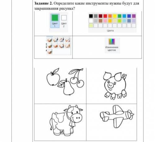 Определите какие инструменты нужны будут для закрашивания рисунка?
