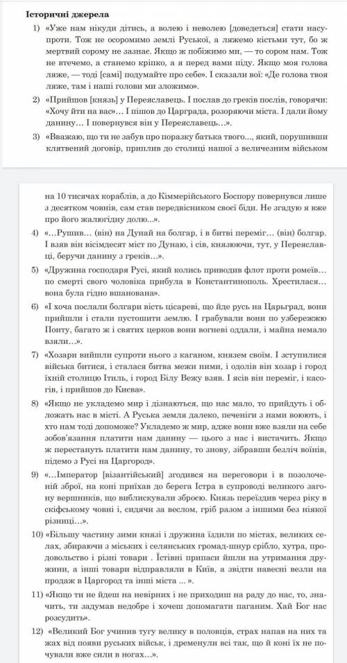 с Историей Украиной сделайте последовность походов Святослава и тдпо фоту 