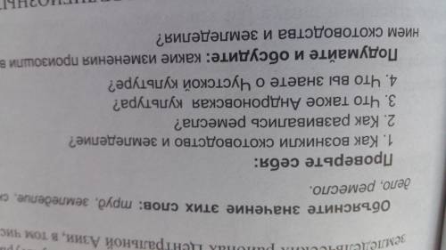 ответьте на вопросы коротко