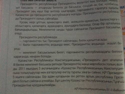 мәтін бойынша өзіңе түсініксіз сөздермен сөздік құрастыр Үлге Республика барлық билік белгілі мерзім