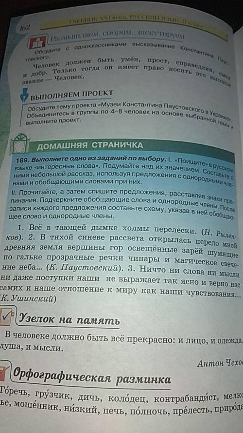 Прочитайте, а затем спишите предложения, расставляя знаки препинания