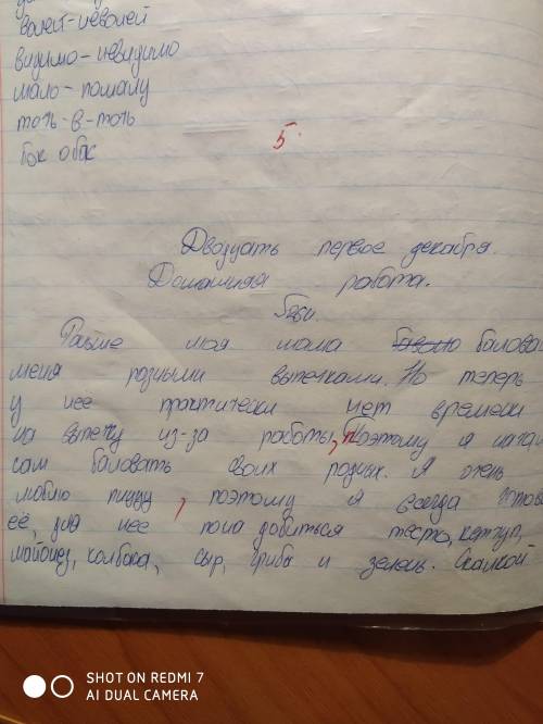 Напишите отзыв об этом мини сочинении. И чего там не хватает