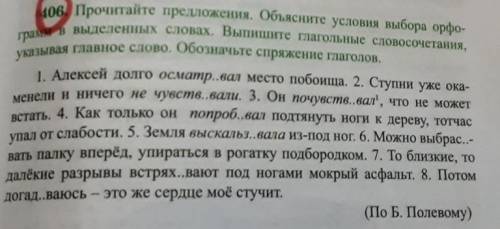 Прочитайте предложения. Объясните условия выбора орфо- прав выделенных словах. Выпишете глагольные с