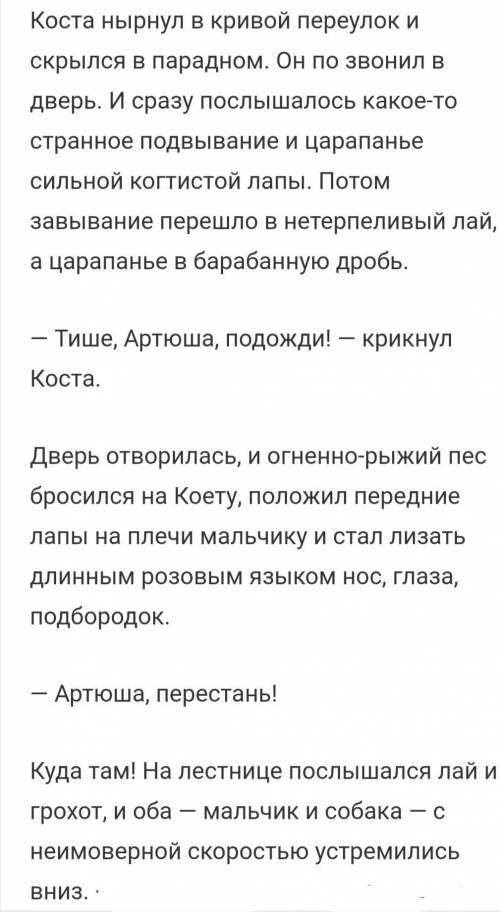 ответьте на вопросы к тексу [текст на кратинке] 1. о чем идет речь в тексте? 2. как собака относится