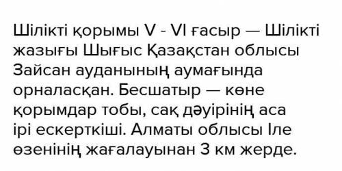 Шілікті бесшатыр деген не?​