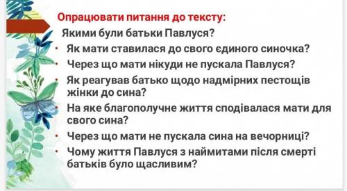 ответить на вопросы. О. Стороженко Скарб. ​