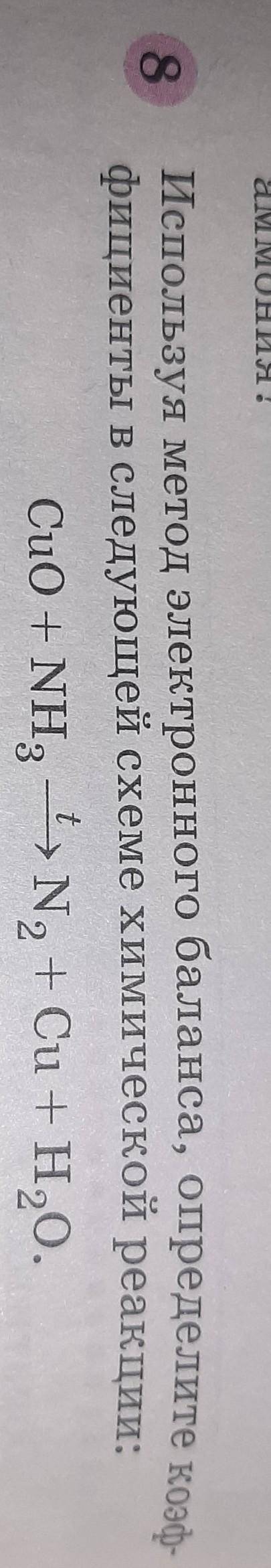 8 Используя метод электронного баланса, определите коэффициенты в следующей схеме химической реакции