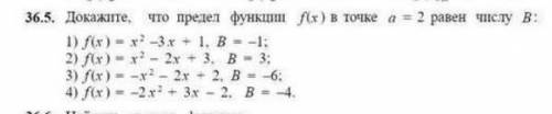 Докажите, что предел функции f(x) в точке а=2 равен числу В:​что здесь делать?