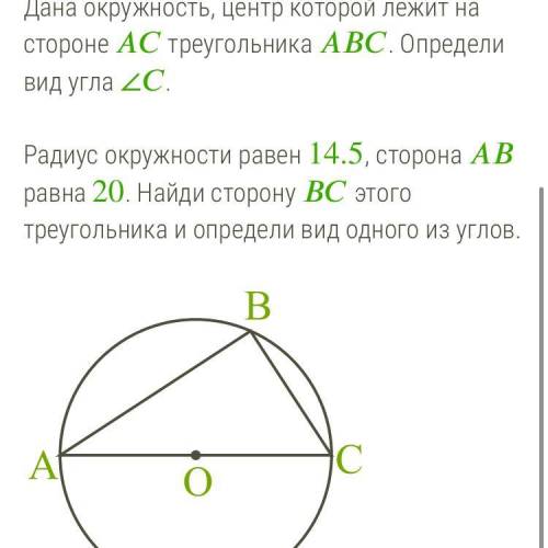 Угол С =? Сторона ВС=? оч надо