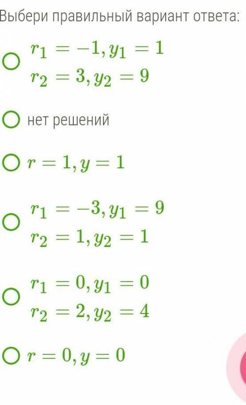 Реши графически систему уравнений {y−r2=0 {y−2r=0 Выбери правильный вариант ответа: r1=−1,y1=1r2=3,y