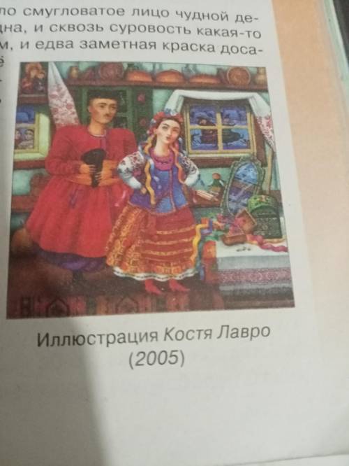 задание: внимательно рассмотрите иллюстрации к произведению помещенные в учебнике. Подберите цитаты