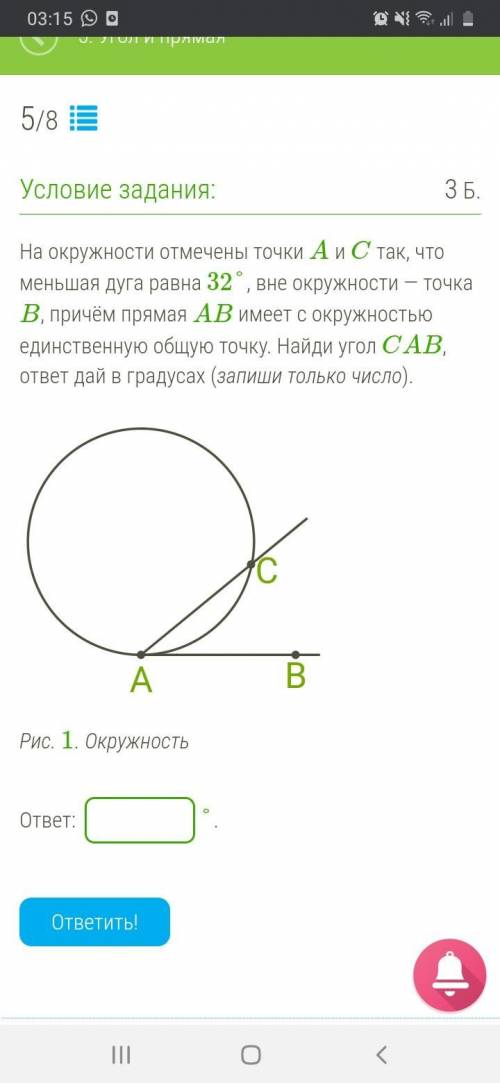 На окружности отмечены точки A и C так, что меньшая дуга равна 32°, вне окружности — точка B, причём