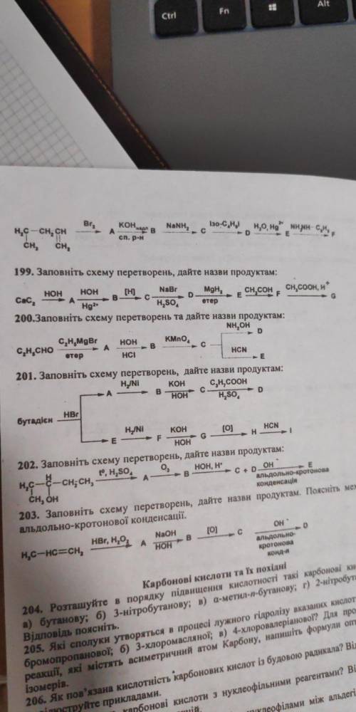 с решением (с структурными формулами )199 202 203