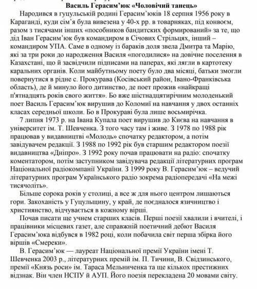 Василь Герасим'юк конспект