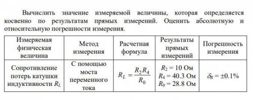 Вычислить значение измеряемой величины, которая определяется косвенно по результатам прямых измерени