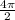 \frac{4\pi}{2}