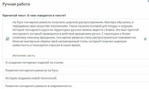 Ручная работаО создания гончарных изделий на станке.Развитие гончарного ремесла на Руси.История созд