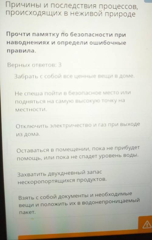 E хПричины и последствия процессов,происходящих в неживой природеПрочти памятку по безопасности прин