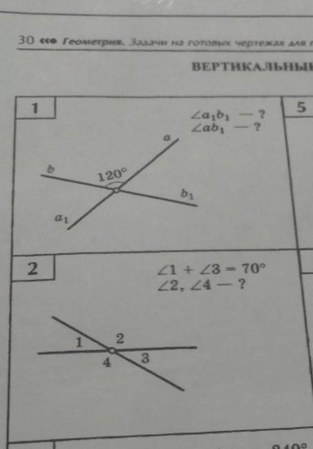 Геометрия очень номер 1 и 2​