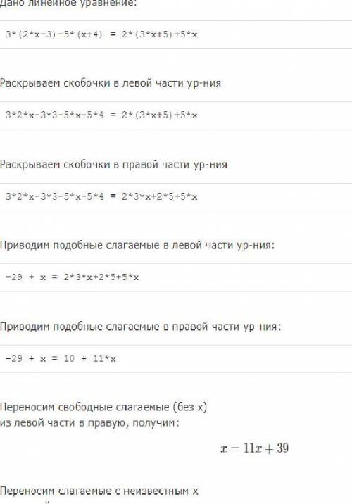 Реши уравнение: 3(2x – 3) – 5(x + 4) = 2(3x + 5) + 5x.​