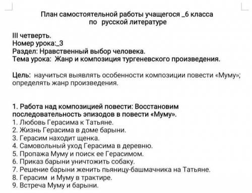Восстанови последовательность событий в романе дубровский. Восстановите последовательность эпизодов в рассказе Муму. Восстановите последовательность событий в рассказе Муму. Восстановите последовательности Муму. Восстанови последовательность Муму.
