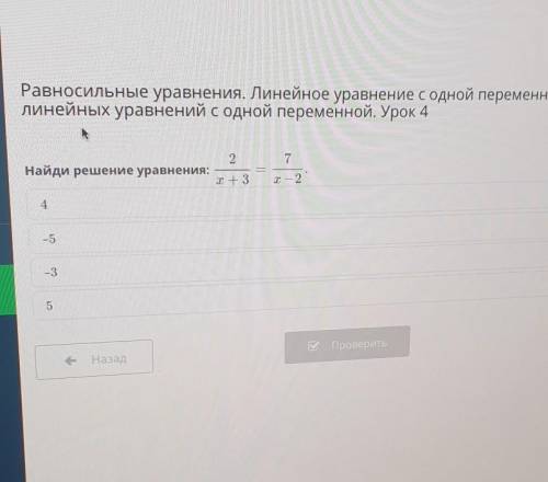 Равносильные уравнения. Линейное уравнение с одной переменной. Решение линейных уравнений с одной пе