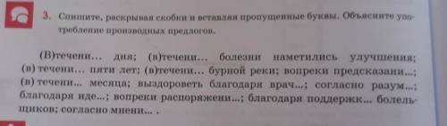 Спишите раскрывая скобки и вставляя пропущенные буквы объясните употребление производных предлогов.​