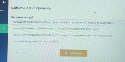 Климатические процессы Что такое погода ? 1) Выпадение осадков в атмосфере, происходящих в определён