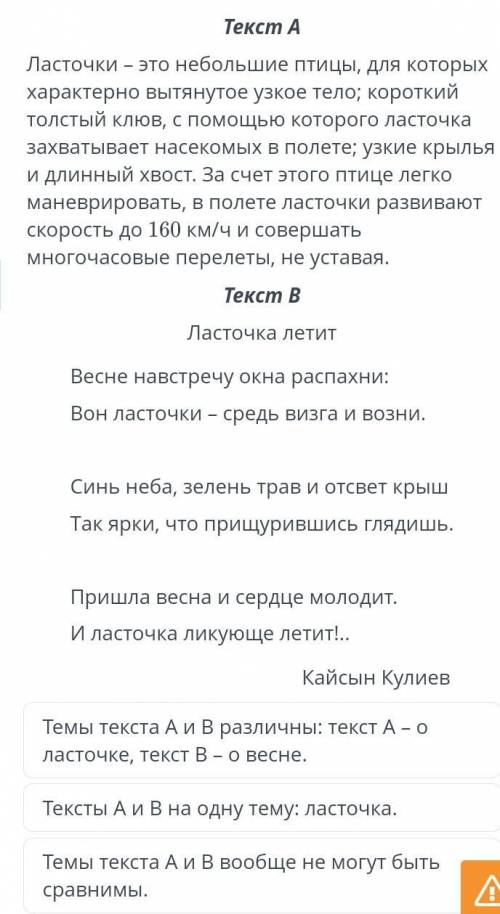 Укажи вариант ответа, в котором верно передана сопоставительная информация о теме двух текстов.