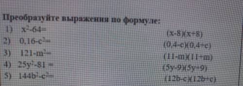 Алгебра 7 класс ...преобразуйте выражение по формуле сокращенного умножения : Смотрите на фото дам 1