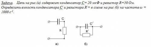 Цепь на рис.(а) содержит конденсатор С= 20 мкФ и резистор R=50 Ом.