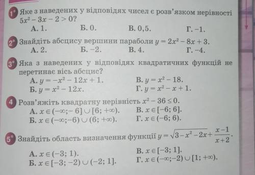 Хелп, тестові завдання Алгебра 9 клас, 5 завдань, ​