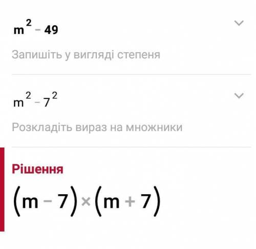 1 ) m²-49 =2 ) 4Ь²-121с²=памагите паж