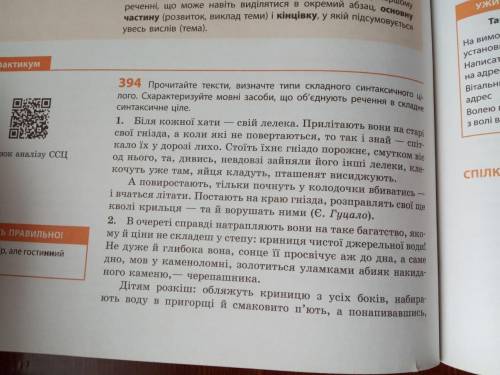 Виконайте повний аналіз одного з текстів (ССЦ)