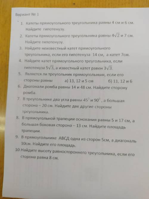 по геометрии 8 класс до 12:00 с 1 по 7 с рисунком