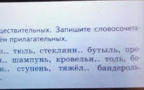 Определите род имен существительных. Запишите словосочетания, выбрав нужную форму имён прилагательны