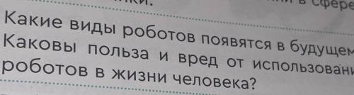 Какие виды роботов появятся в будущем?​