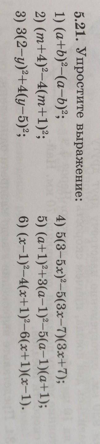 Упростит выражение: 1) (a+b) ^2-(a-b)^2 ; 2) (m+4)^2-4(m+1)^2 и т. д. ​