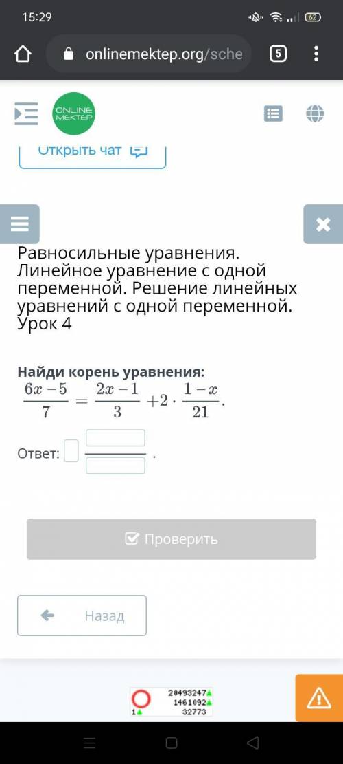 Найди корень уравнения: 6x-5/7=2x-1/3-1 +2 1-x/21