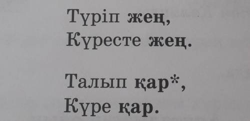 23.Көшіріп жазып қарамен берілген сөздердің мағынасын түсіндір​