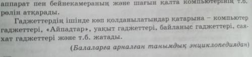 Мәтіндегі етістіктерді тұйық етістікке айналдырып,сөйлемдер құра​