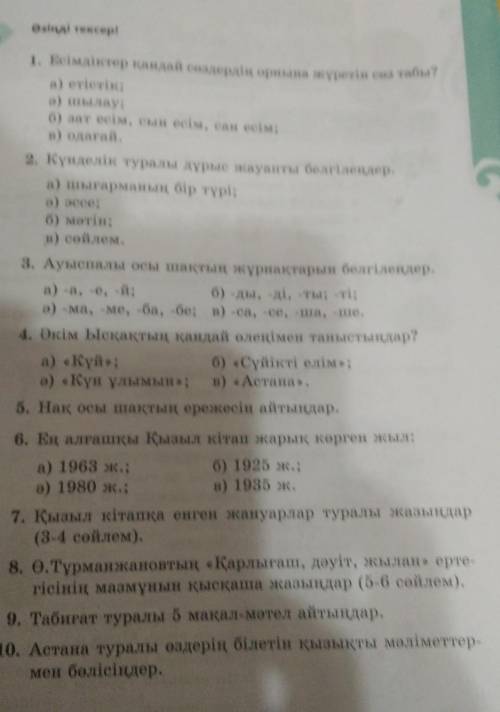 2. Күнделік туралы дұрыс жауапты белгілеңдер. а) шығарманың бір түрі;ә) эссе;б) мәтін;в) сөйлем.​