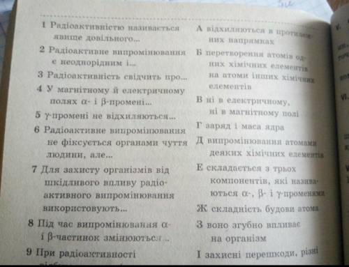 С ФИЗИКОЙ нужно правильно расставить цифры с буквами​